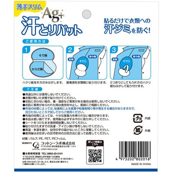 コットン・ラボ汗とりパット薄手(ホワイト) - コットンラボ