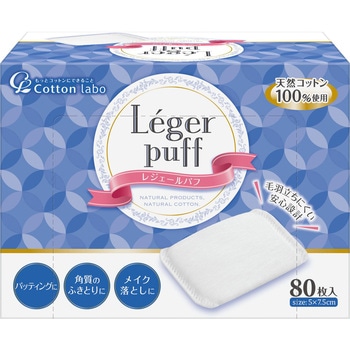 レジェールパフ コットンラボ