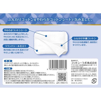 レジェールパフ コットンラボ
