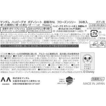 マンダム ハッピーデオ ボディシート 超極冷 マンダム