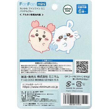 ちいかわファンファンミニ ミニマム