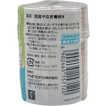 国産やなぎ楊枝 N やなぎ