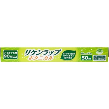 リケンラップボタニカル リケンファブロ