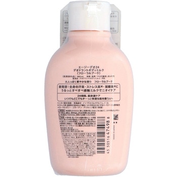 エージーデオ24 デオドラントボディミルク ファイントゥデイ資生堂