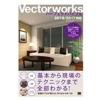 Vectorworksパーフェクトバイブル 翔泳社