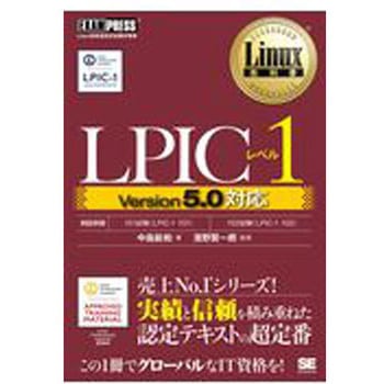 LPICレベル1 Version5．0対応 - 翔泳社