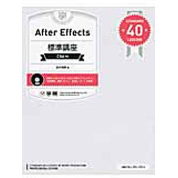 After Effects標準講座 翔泳社