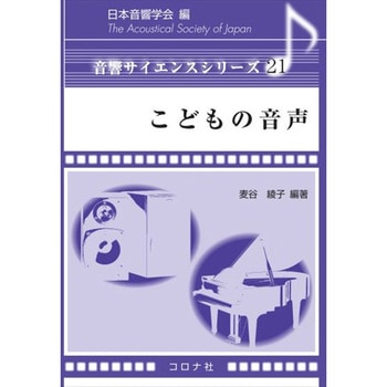 こどもの音声 - コロナ