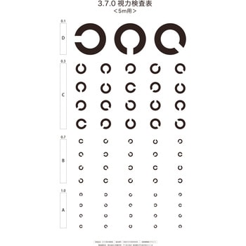 3.7.0視力検査表 5m用 三和製作所