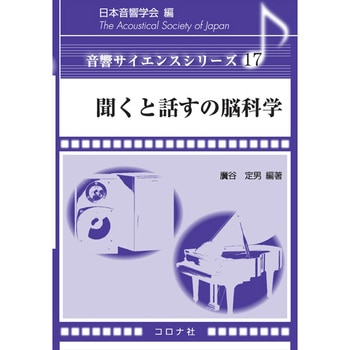 聞くと話すの脳科学 コロナ