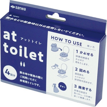 アットトイレ 三和製作所