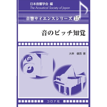 音のピッチ知覚 コロナ