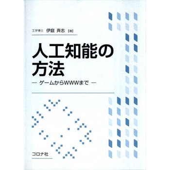 人工知能の方法 コロナ