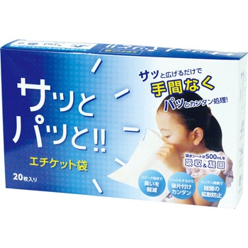 サッとパッと!!エチケット袋 三和製作所