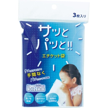 サッとパッと!!エチケット袋 三和製作所