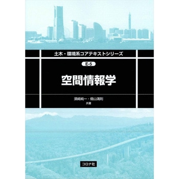 空間情報学 - コロナ