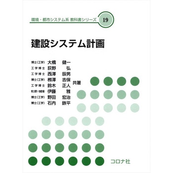 建設システム計画 コロナ
