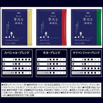 ちょっと贅沢な珈琲店 ドリップコーヒー【スペシャルB】【モカB】【キリマンジャロ】【アソート】 AGF(味の素AGF)