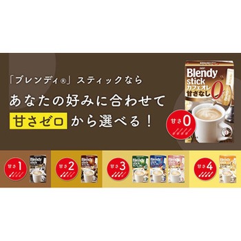 Agf ブレンディ スティック カフェオレ Agf スティックコーヒー 通販モノタロウ