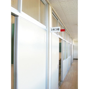 室名札 在室確認スライド付 三和製作所