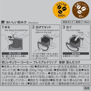 AGF 煎 レギュラー・コーヒー プレミアムドリップ AGF(味の素AGF)