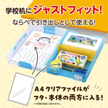 A4おどうぐばこ 新入学 学童用品 お道具箱 アーテック[学校教材・教育玩具]