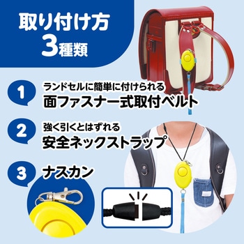 防犯ブザーレモンII 雨でも安心 生活防水 学童用品 アーテック(学校教材・教育玩具)