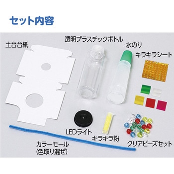 キラキラ光る!スノードームライト クラフト - アーテック(学校教材・教育玩具)