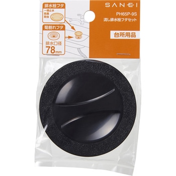 流し排水栓フタセット(ミニサイズ) SANEI(旧:三栄水栓製作所)