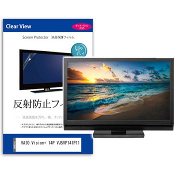 液晶保護フィルム  VAIO Vision+ 14P VJ5VP141P11 14インチ 反射防止 モニター - メディアカバーマーケット