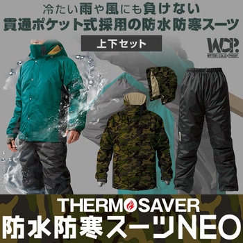Wcp 1tq M 防水防寒スーツ 上下セット メンズ 1セット Makku 通販サイトmonotaro