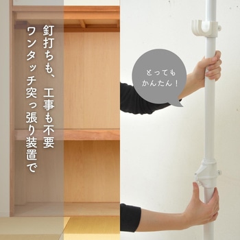 押入れハンガーラック つっぱり式 YAMAZEN(山善)