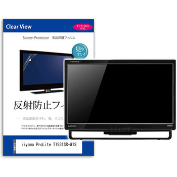 液晶保護フィルム  iiyama ProLite T1931SR-W1S 19インチ 反射防止 モニター メディアフューチャー