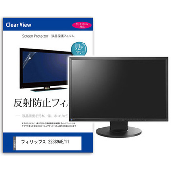 液晶保護フィルム  フィリップス 223S9AE/11 21.5インチ 反射防止 モニター メディアフューチャー