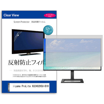 液晶保護フィルム  iiyama ProLite XU2492HSU-B1H 23.8インチ 反射防止 モニター メディアフューチャー