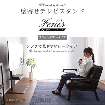 壁寄せテレビスタンド スイング式 高さ調節 ホームテイスト