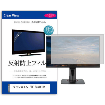 液晶保護フィルム  プリンストン PTF-B241W-BK 23.8インチ 反射防止 モニター - メディアカバーマーケット