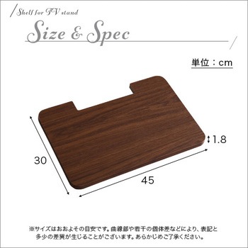 壁寄せテレビスタンド 専用棚板 ホームテイスト
