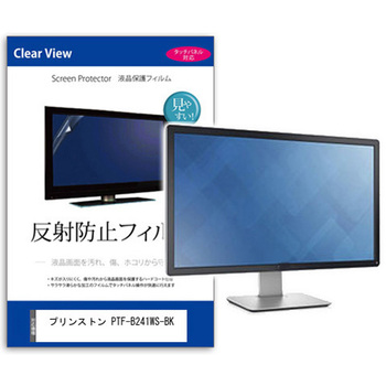 液晶保護フィルム  プリンストン PTF-B241WS-BK 23.8インチ 反射防止 モニター - メディアカバーマーケット