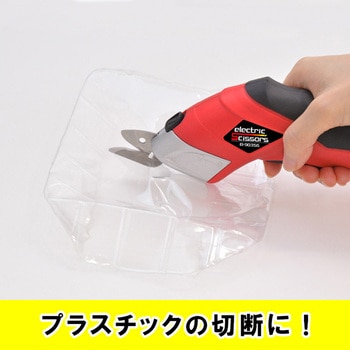らくらく電動ハサミ マリン商事