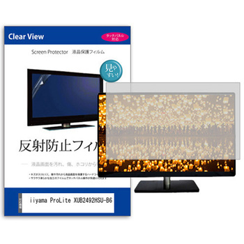 液晶保護フィルム  iiyama ProLite XUB2492HSU-B6 23.8インチ 反射防止 モニター メディアフューチャー