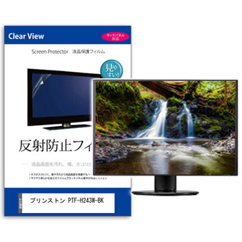 液晶保護フィルム  プリンストン PTF-H243W-BK 23.8インチ 反射防止 モニター - メディアカバーマーケット