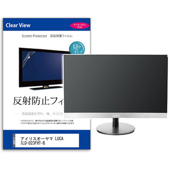 液晶保護フィルム  アイリスオーヤマ LUCA ILD-D23FHT-B 23.8インチ 反射防止 モニター メディアフューチャー