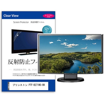 液晶保護フィルム  プリンストン PTF-B271WS-BK 27インチ 反射防止 モニター - メディアカバーマーケット