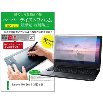 液晶保護フィルム Lenovo 10w Gen 1 2023年版 10.1インチ 上質ペーパー ライクテイスト 紙感覚 メディアフューチャー