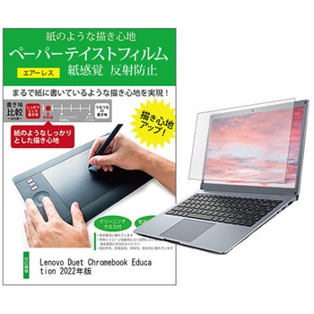 液晶保護フィルム Lenovo Duet Chromebook Education 2022年版 10.95インチ 上質ペーパー ライクテイスト 紙感覚 メディアフューチャー