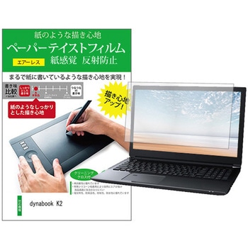 液晶保護フィルム dynabook K2 10.1インチ 上質ペーパー ライクテイスト 紙感覚 メディアフューチャー