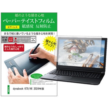液晶保護フィルム dynabook K70/HX 2024年版 10.1インチ 上質ペーパー ライクテイスト 紙感覚 メディアカバーマーケット