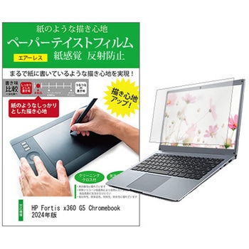 液晶保護フィルム HP Fortis x360 G5 Chromebook 2024年版 11.6インチ 上質ペーパー ライクテイスト 紙感覚 - メディアカバーマーケット