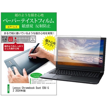 液晶保護フィルム Lenovo Chromebook Duet EDU G2 2024年版 10.95インチ 上質ペーパー ライクテイスト 紙感覚 メディアフューチャー